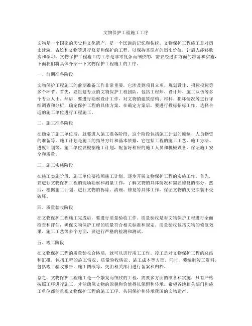 文物保护工程施工工序
