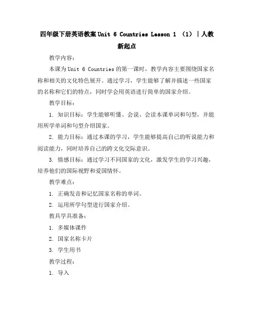 四年级下册英语教案-Unit6CountriesLesson1(1)∣人教新起点