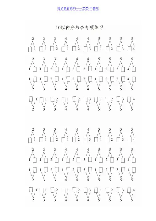一年级数学上册10以内的分与合专项训练