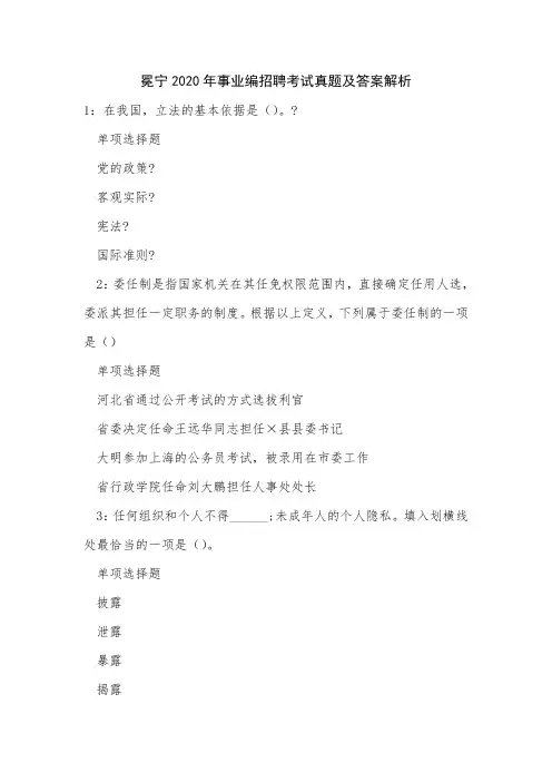 冕宁2020年事业编招聘考试真题及答案解析