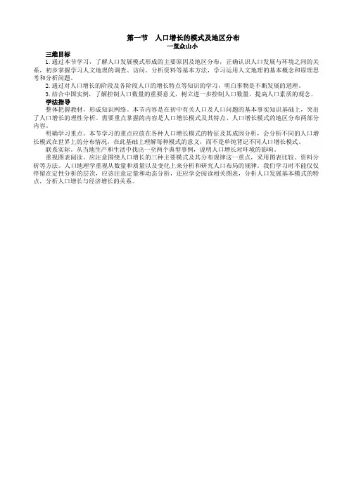 地理中图版高一必修2学案第一章_第一节_人口增长的模式及地区分布解析版