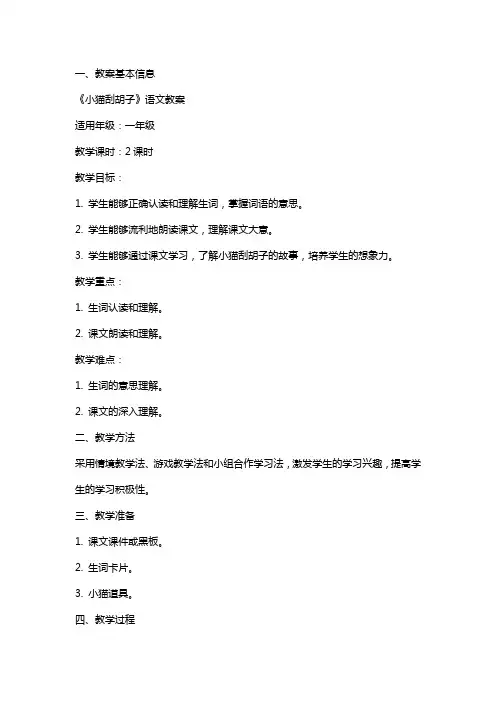 2024年《小猫刮胡子》语文教案