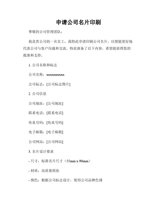 申请公司名片印刷