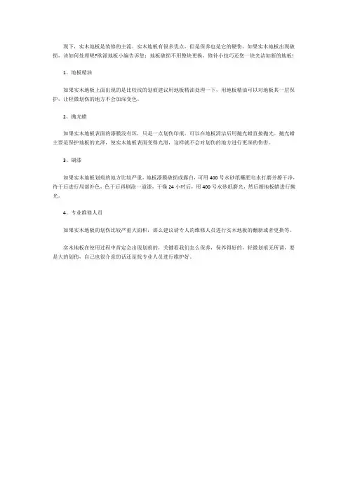 实木地板破损如何修补