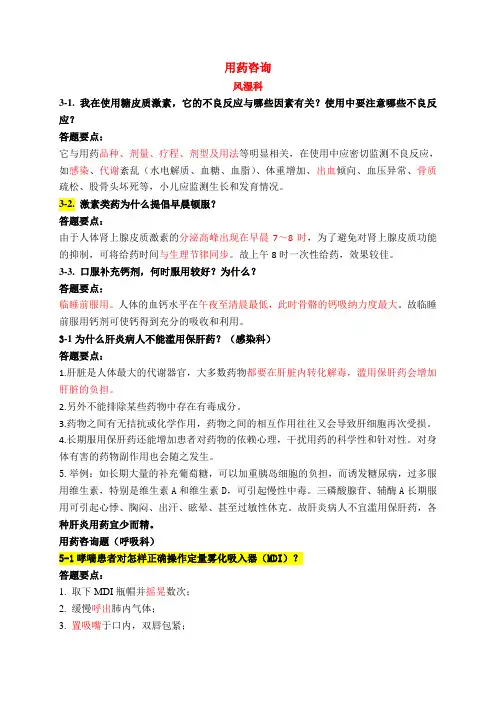 用药咨询41
