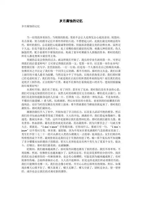 岁月腐蚀的记忆