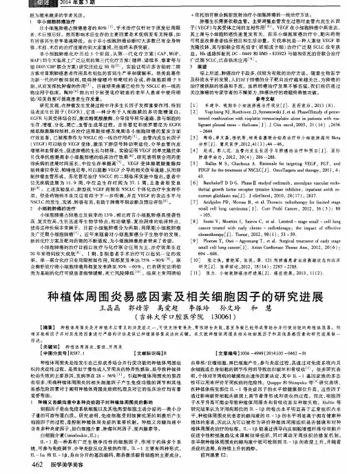种植体周围炎易感因素及相关细胞因子的研究进展