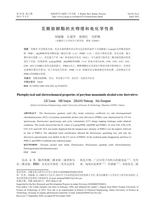 苝酰胺醇酯的光物理和电化学性质