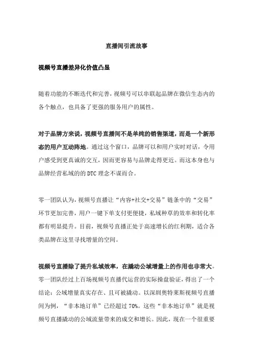 直播间引流故事