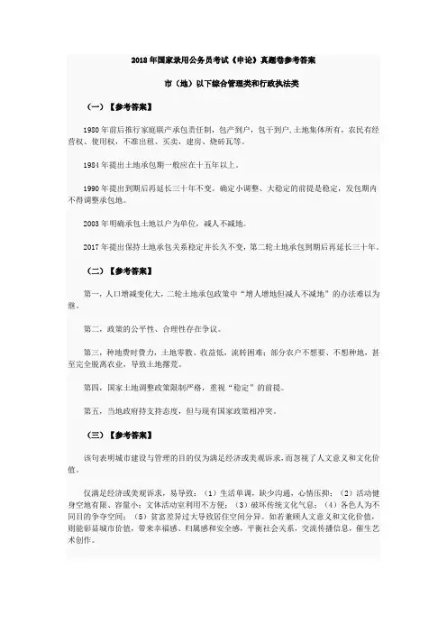 2018年国家录用公务员考试《申论》真题卷参考答案