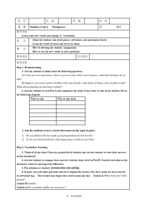 译林牛津版英语必修二：Unit 2 Wordpower 教学设计
