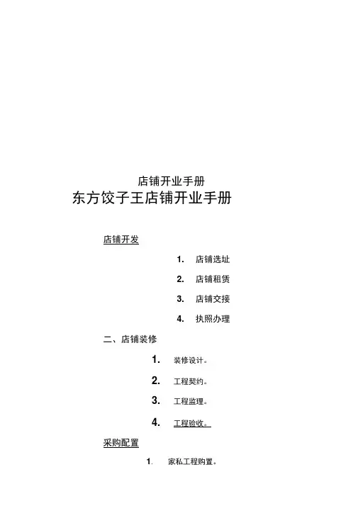 店铺开业手册