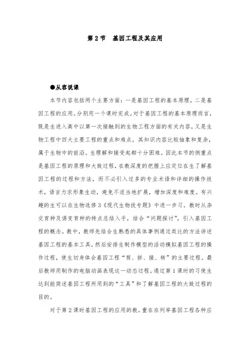 [精品]新人教版必修二高中生物6-2基因工程及其应用第1课时优质课教案