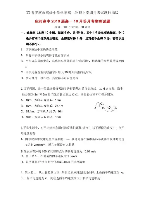 XX省庄河市高级中学学年高二物理上学期月考试题扫描版