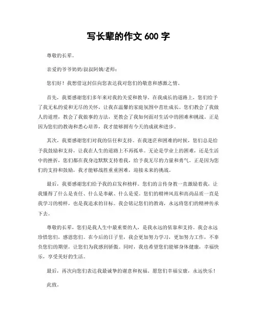 写长辈的作文600字