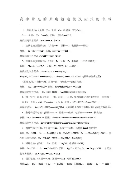高中常见的原电池电极反应式的书写