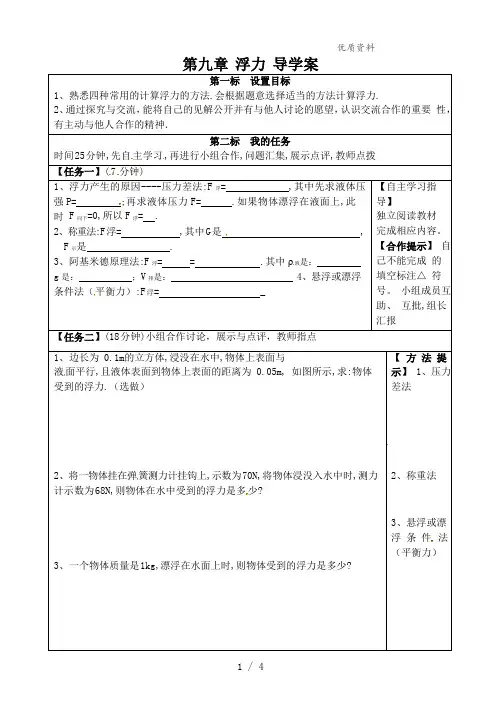 新沪科版八年级物理全册第九章 浮力 导学案