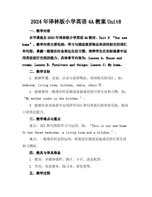 2024年译林版小学英语4A教案Unit8(1)