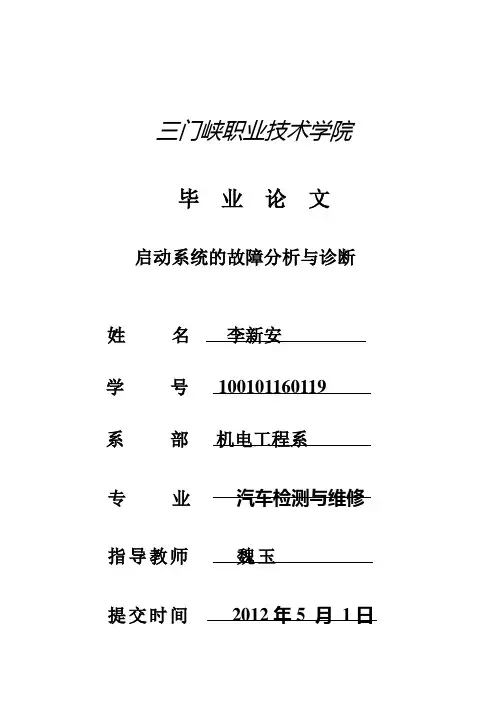 汽车论文__启动系统