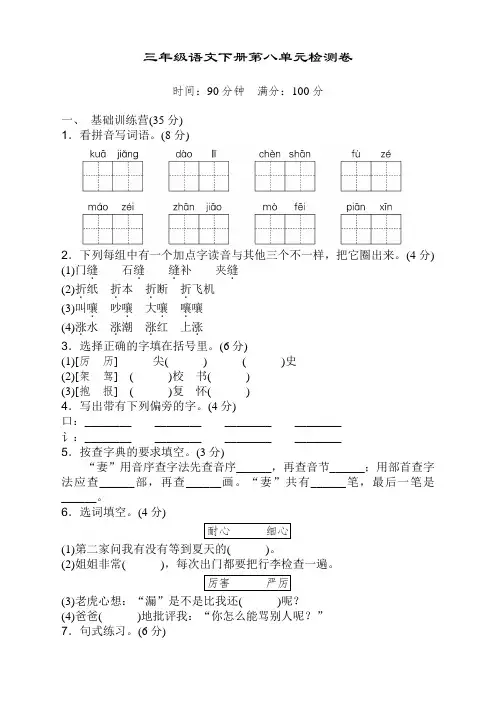 2019-2020学年最新部编人教版小学三年级下册语文第八单元测试题带答案