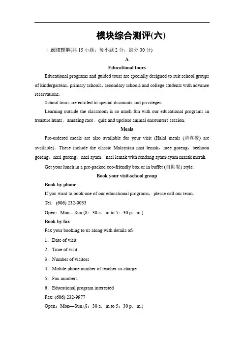 高中英语外研版选修8 精品导学案：Module 6 模块综合测评6 Word版含解析