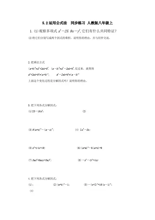 5.2运用公式法同步练习人教版八年级上