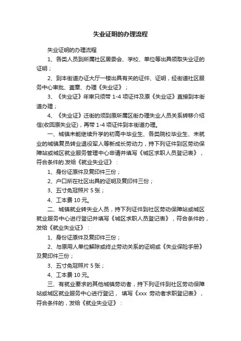 失业证明的办理流程