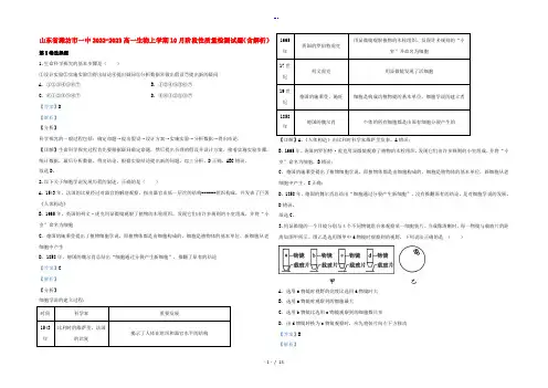 山东省潍坊市一中2022-2023高一生物上学期10月阶段性质量检测试题(含解析)