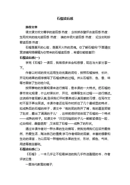 石榴读后感