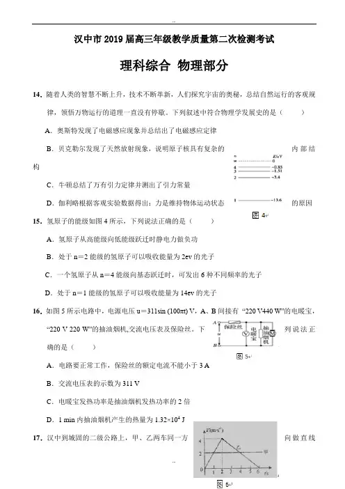 陕西省汉中市精选高三下学期第二次教学质量检测(4月模拟)理综-物理试题word版含答案