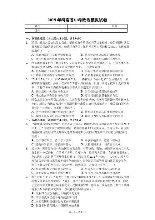 2019河南中考政治模拟试卷(含答案解析)