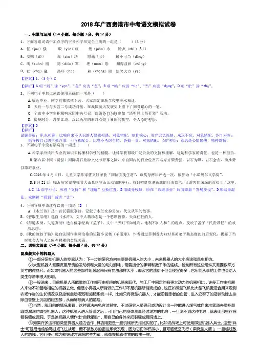 2018广西贵港中考语文模拟试题