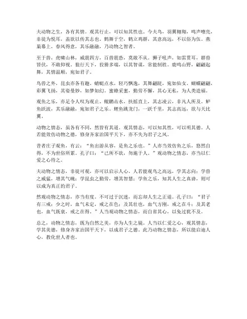 关于动物的文言文翻译