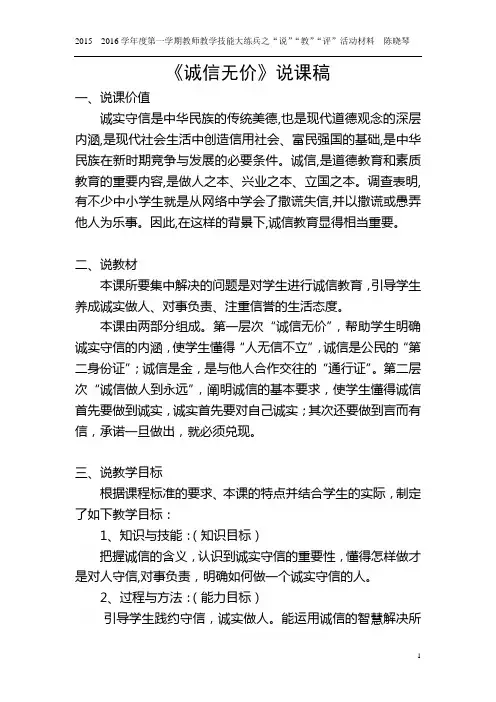 诚信无价说课稿