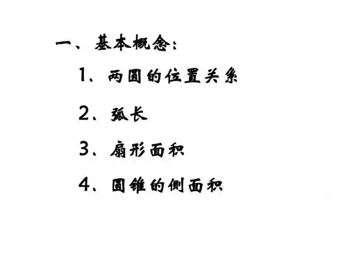 圆二[下学期]--北师大版(2019年新版)
