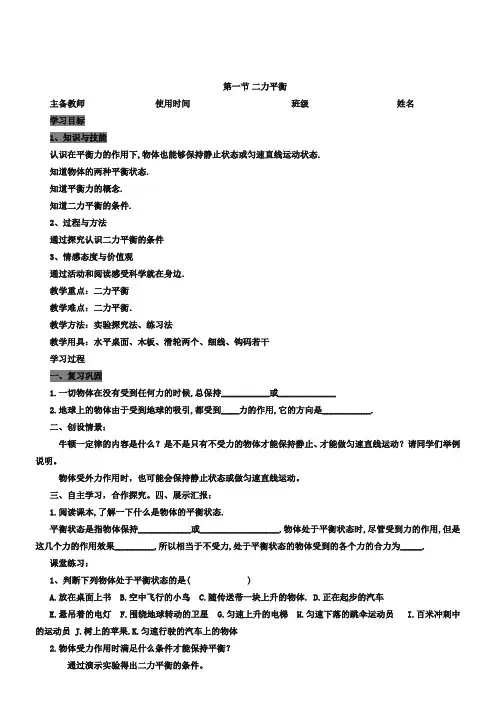 人教版物理八年级下册全册导学案：8.2二力平衡