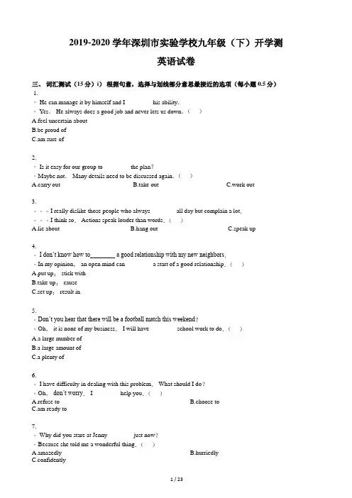 2019-2020学年深圳市实验学校九年级(下)开学测英语试卷(含答案和解析)
