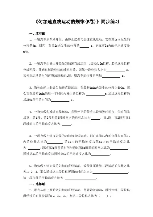 《匀加速直线运动的规律》同步练习4