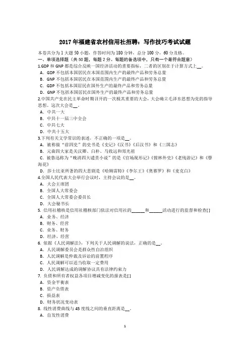 2017年福建省农村信用社招聘：写作技巧考试试题