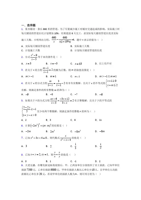 新人教版初中数学八年级数学上册第五单元《分式》测试卷(答案解析)(2)
