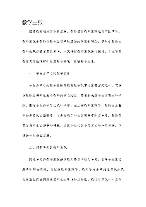 教学主张新版