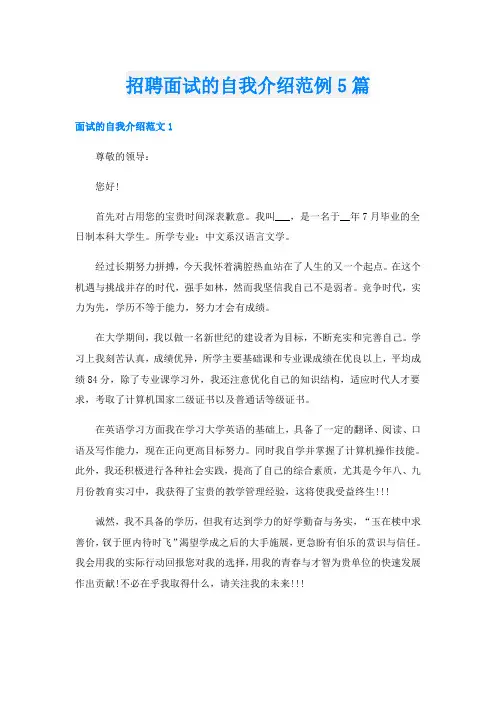 招聘面试的自我介绍范例5篇