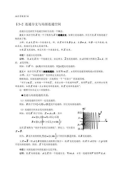 拓扑学教案14