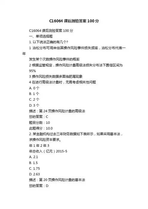 C16064课后测验答案100分
