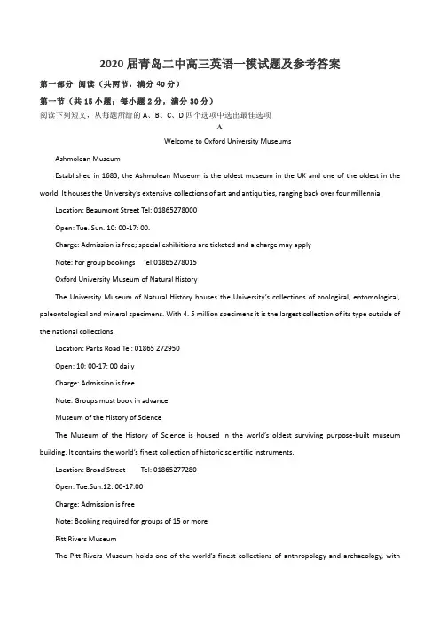2020届青岛二中高三英语一模试题及参考答案