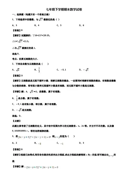 {3套试卷汇总}2019年广州市七年级下学期数学期末考试试题