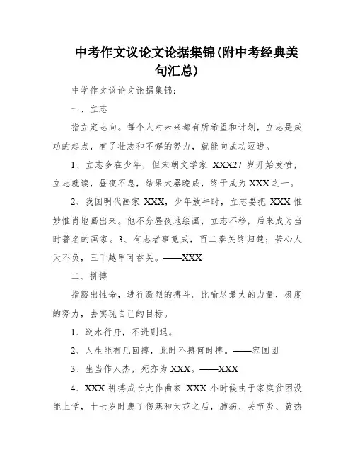 中考作文议论文论据集锦(附中考经典美句汇总)