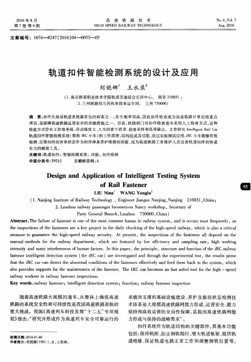 轨道扣件智能检测系统的设计及应用