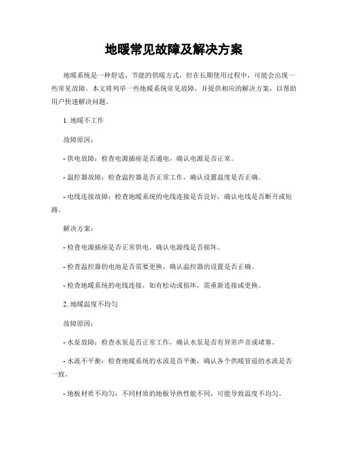 地暖常见故障及解决方案