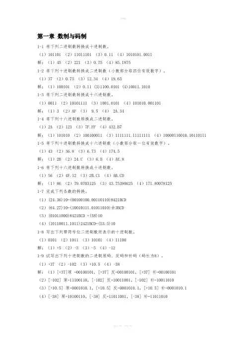 数字电路与逻辑设计部分作业与解答